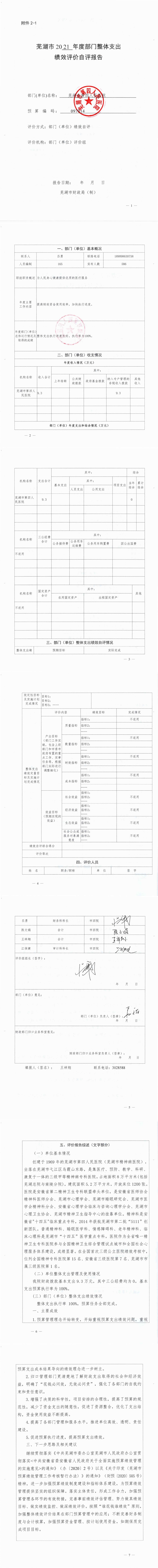 2021年度整体支出绩效评价自评报告_00.jpg