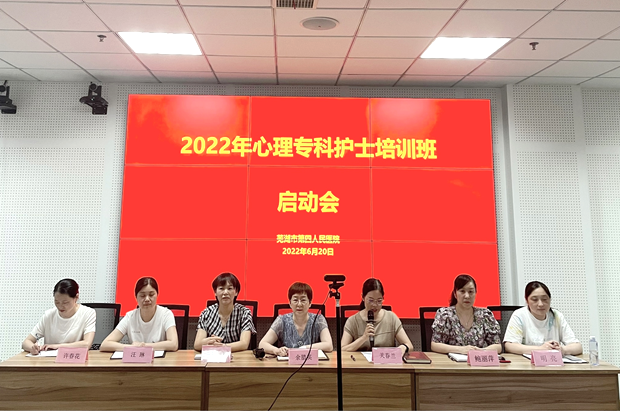 2022年“心理专科护士培训班”启动会暨课程首讲在我院顺利开展.png